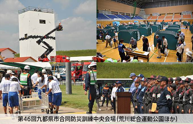 第46回九都県市合同防災訓練中央会場